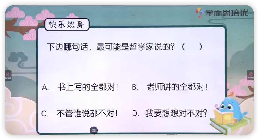 三年级升四年级语文暑期培训班（勤思在线-罗玉清） 学而思培优